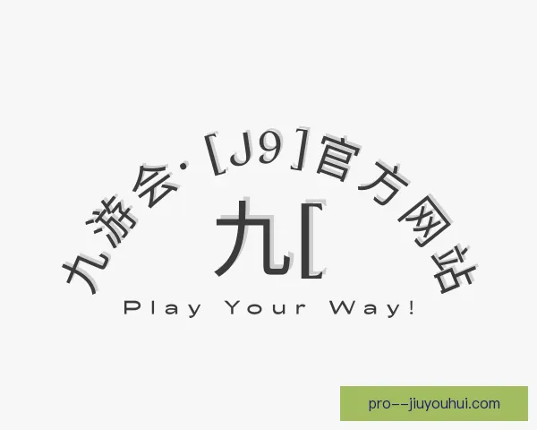 介绍j9九游会官网